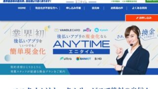 エニタイム