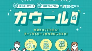 カウール