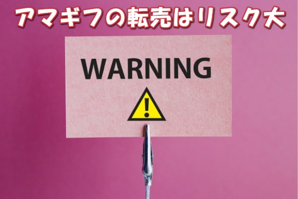 バンドルカードはamazonギフト券での現金化に向いていない