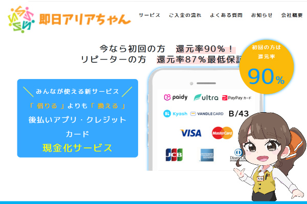 即日アリアちゃん公式サイト