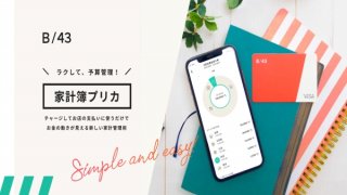 B/43(ビーヨンサン)を現金化する方法を1から解説！あとばらいチャージで最大5万円GET