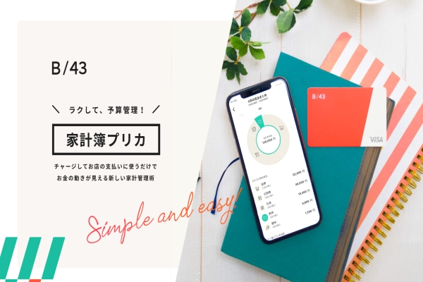 B/43(ビーヨンサン)を現金化する方法を1から解説！あとばらいチャージで最大5万円GET