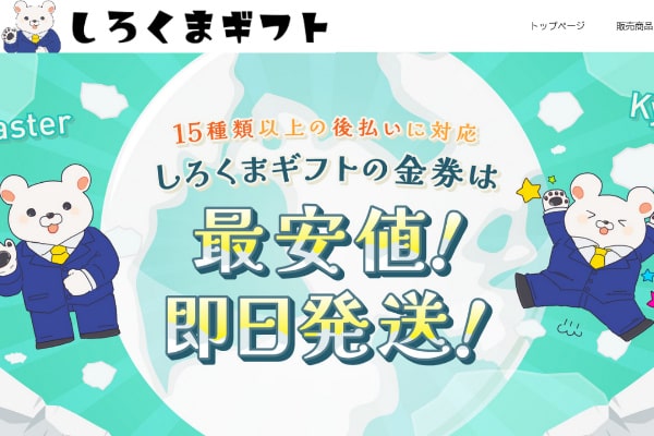 しろくまギフト