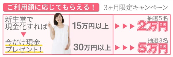 キャンペーンは実在するのか？