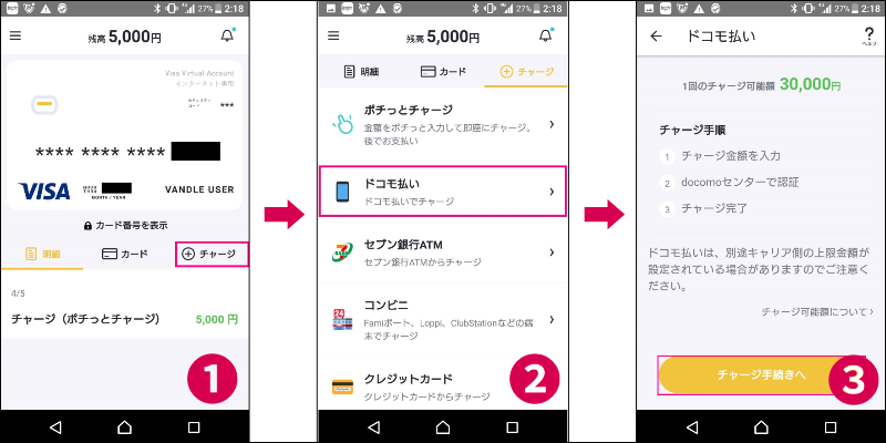２．d払い・ドコモ払いでバンドルカードにチャージ