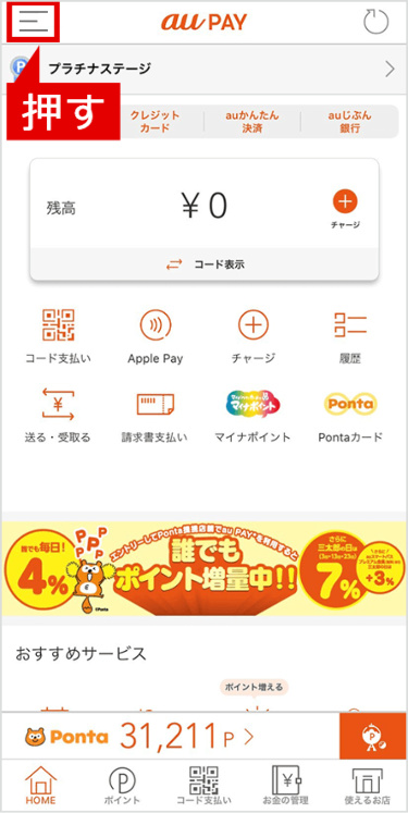 auPAYアプリを起動して、左上の三本線をタップします