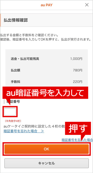 契約時に設定した4ケタの暗証番号を入力