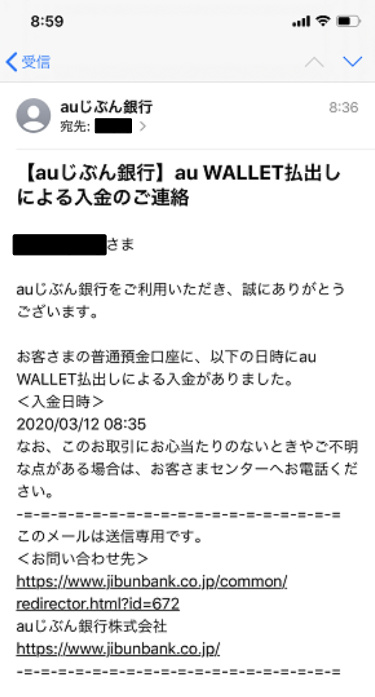 入金完了メール