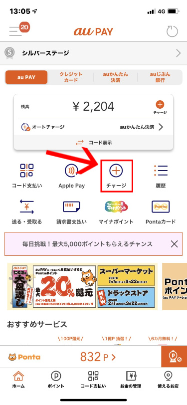 auPAYアプリホーム画面