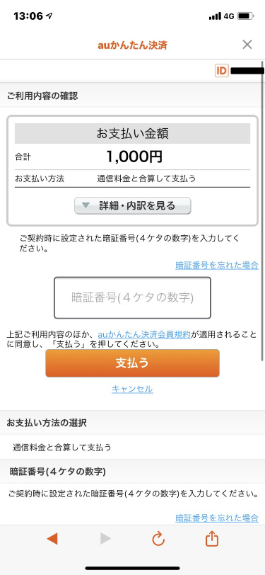 ご契約時に設定した4ケタの暗証番号を入力