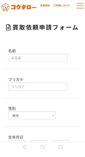 買取依頼申請フォームを送信