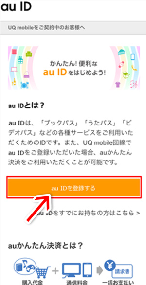 auID登録ページ
