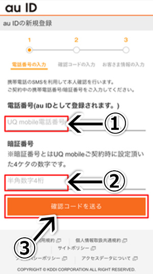 auID登録ページ