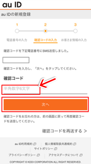 auID登録ページ