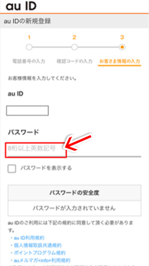 auID登録ページ