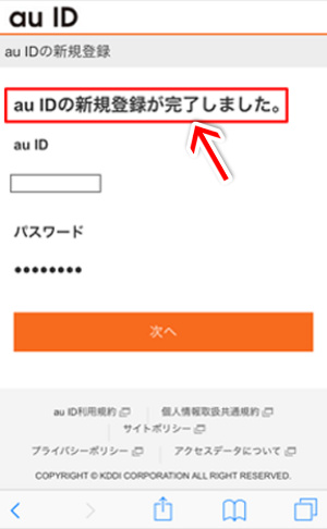 auID登録ページ