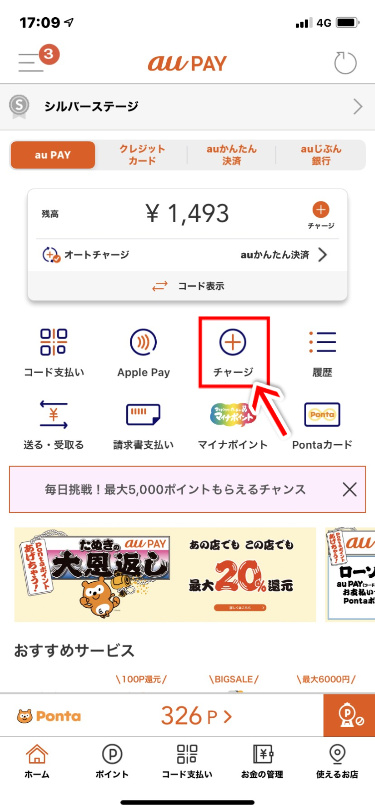 auPAYアプリ画面
