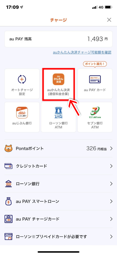 auPAYアプリ画面