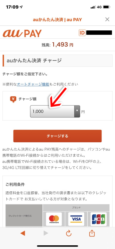 auPAYアプリ画面