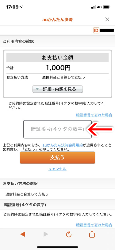 auPAYアプリ画面