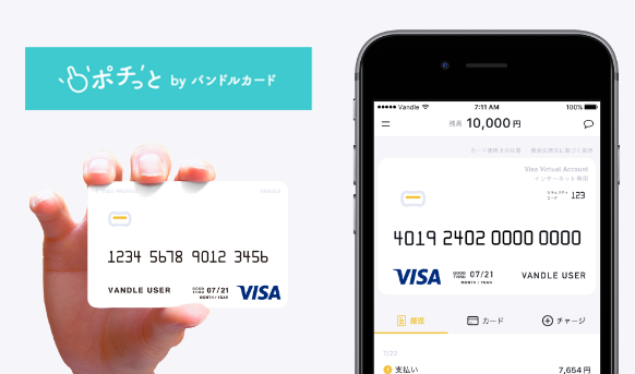 １．バンドルカードを最短５分で即日発行